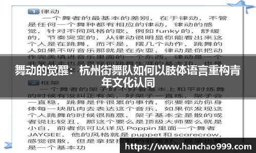 舞动的觉醒：杭州街舞队如何以肢体语言重构青年文化认同