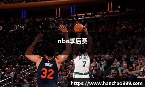 nba季后赛