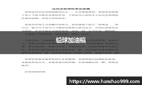 铅球加油稿